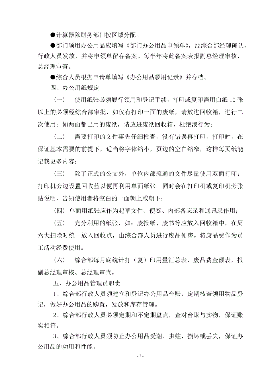 办公用品管理制度11497.doc_第2页