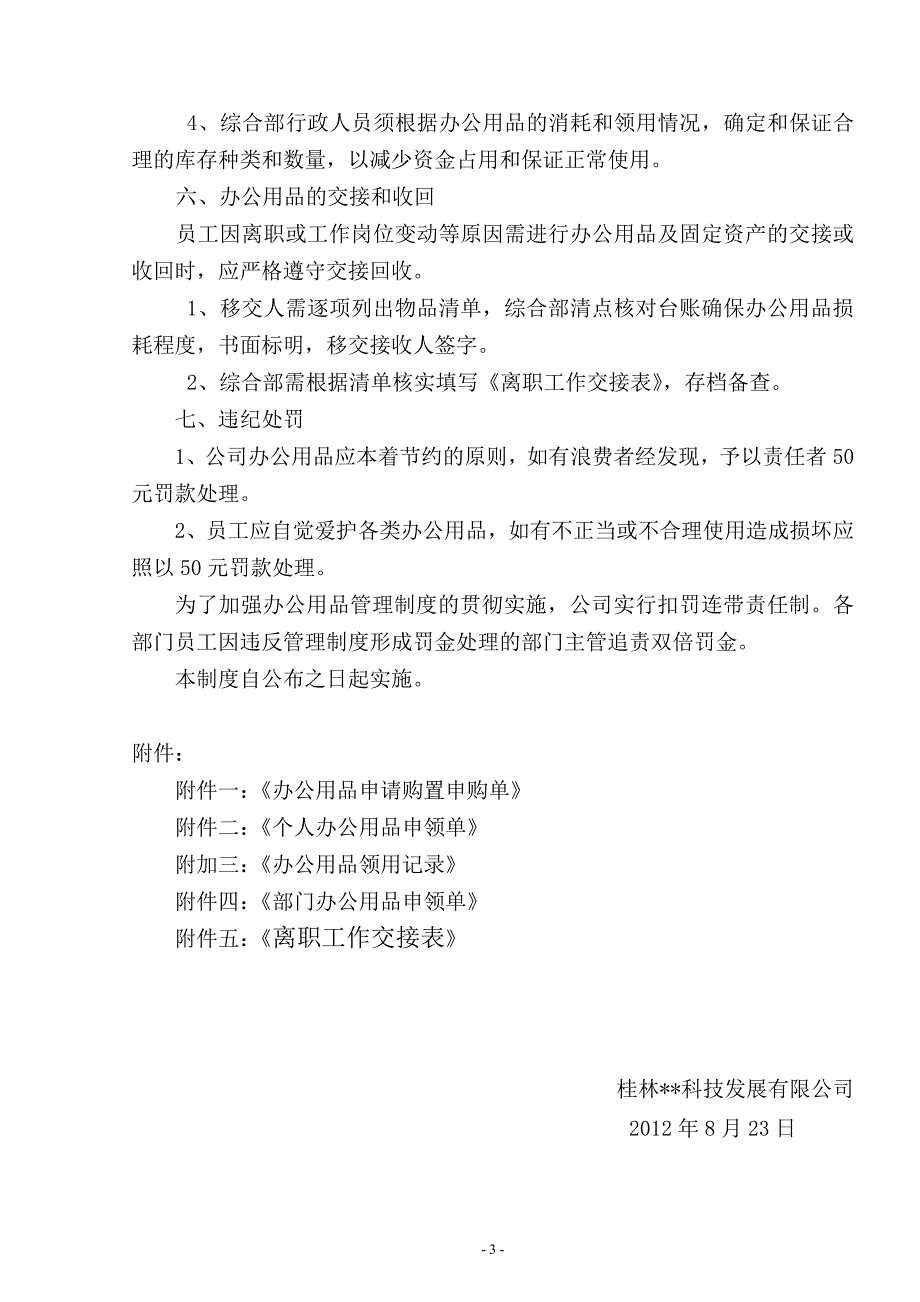 办公用品管理制度11497.doc_第3页