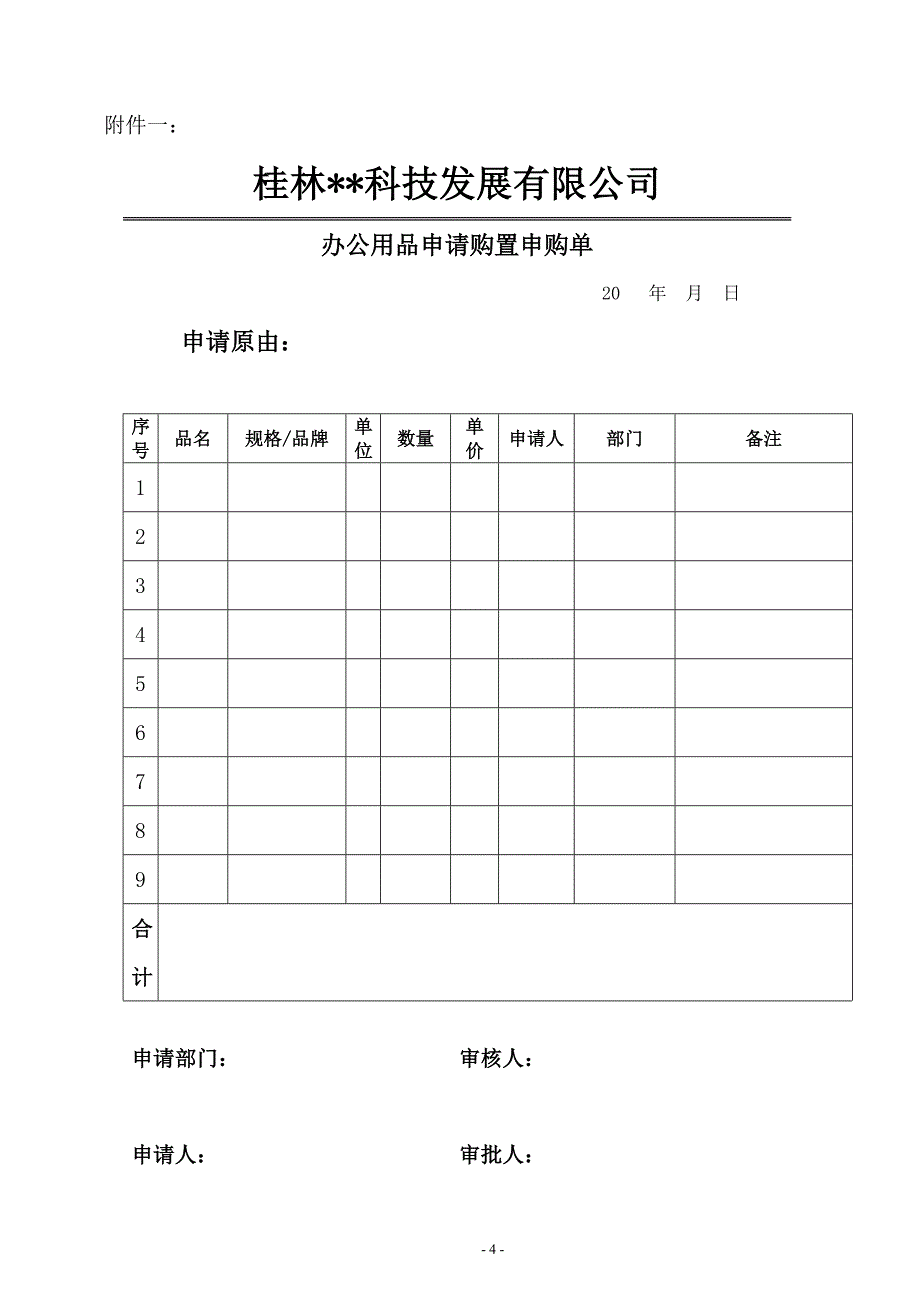 办公用品管理制度11497.doc_第4页