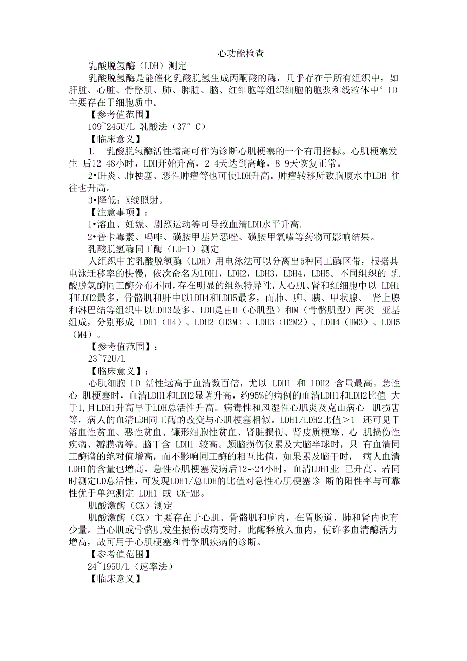 心功能检查_第1页