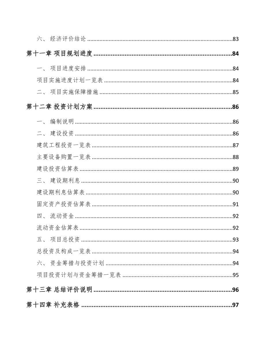 新沂关于成立塑料包装材料公司可行性研究报告(DOC 78页)_第5页