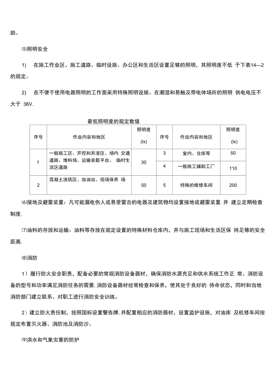 安全管理体系和保证措施_第4页