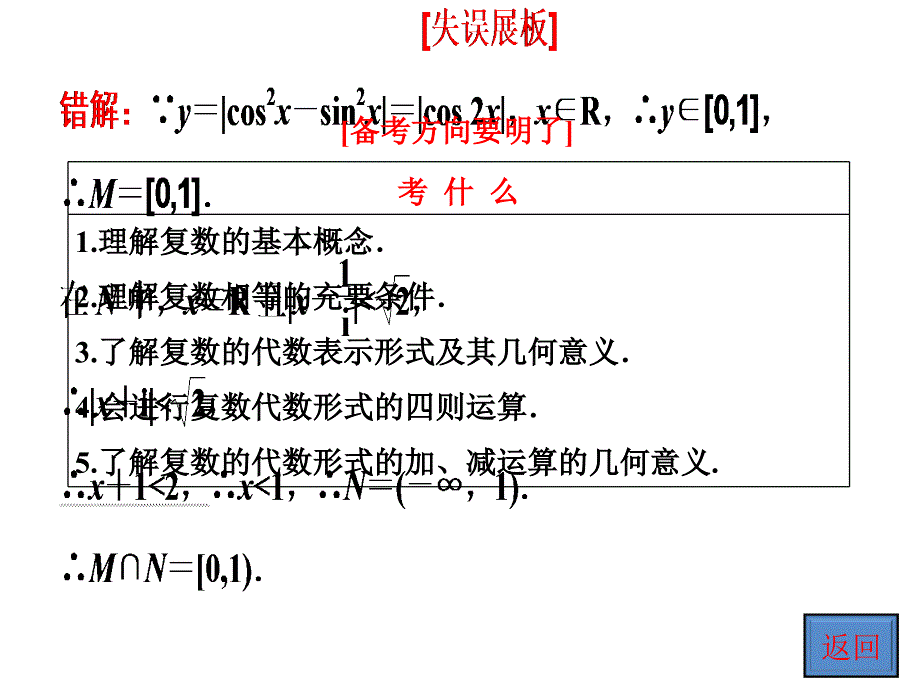 第四部分数系的扩充与复数的引入教学课件_第2页