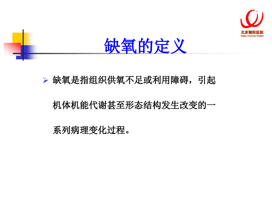 临床氧气治疗技术_第3页