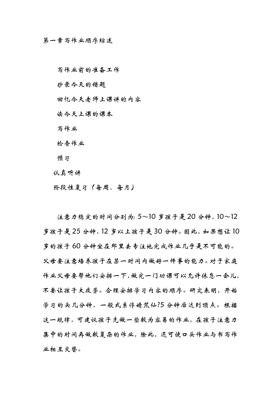 第一章写作业顺序综述.doc_第1页