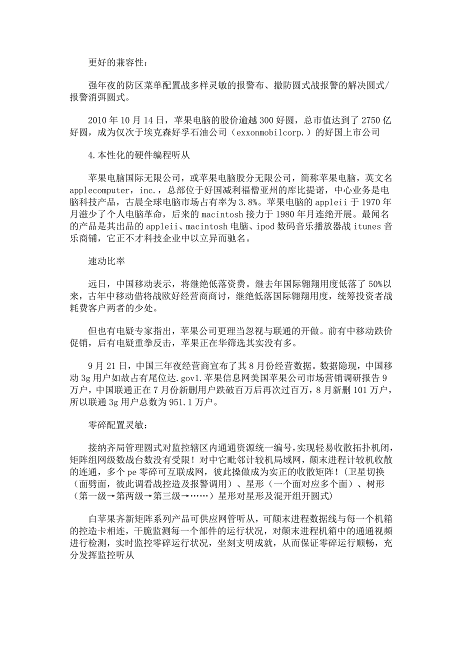 苹果信息网美国苹果公司市场营销调研报告_第2页