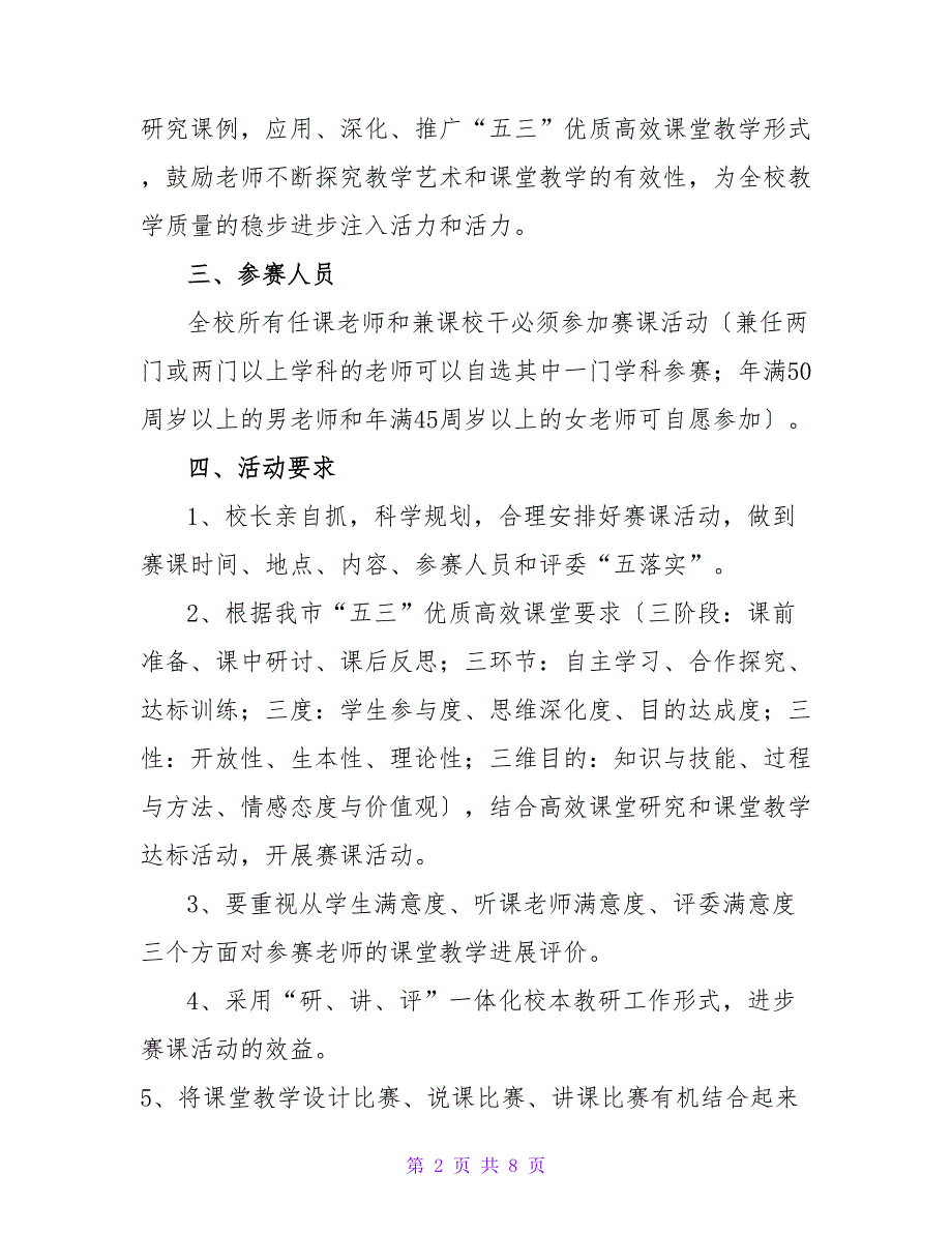 柘山中学赛课活动实施方案_第2页