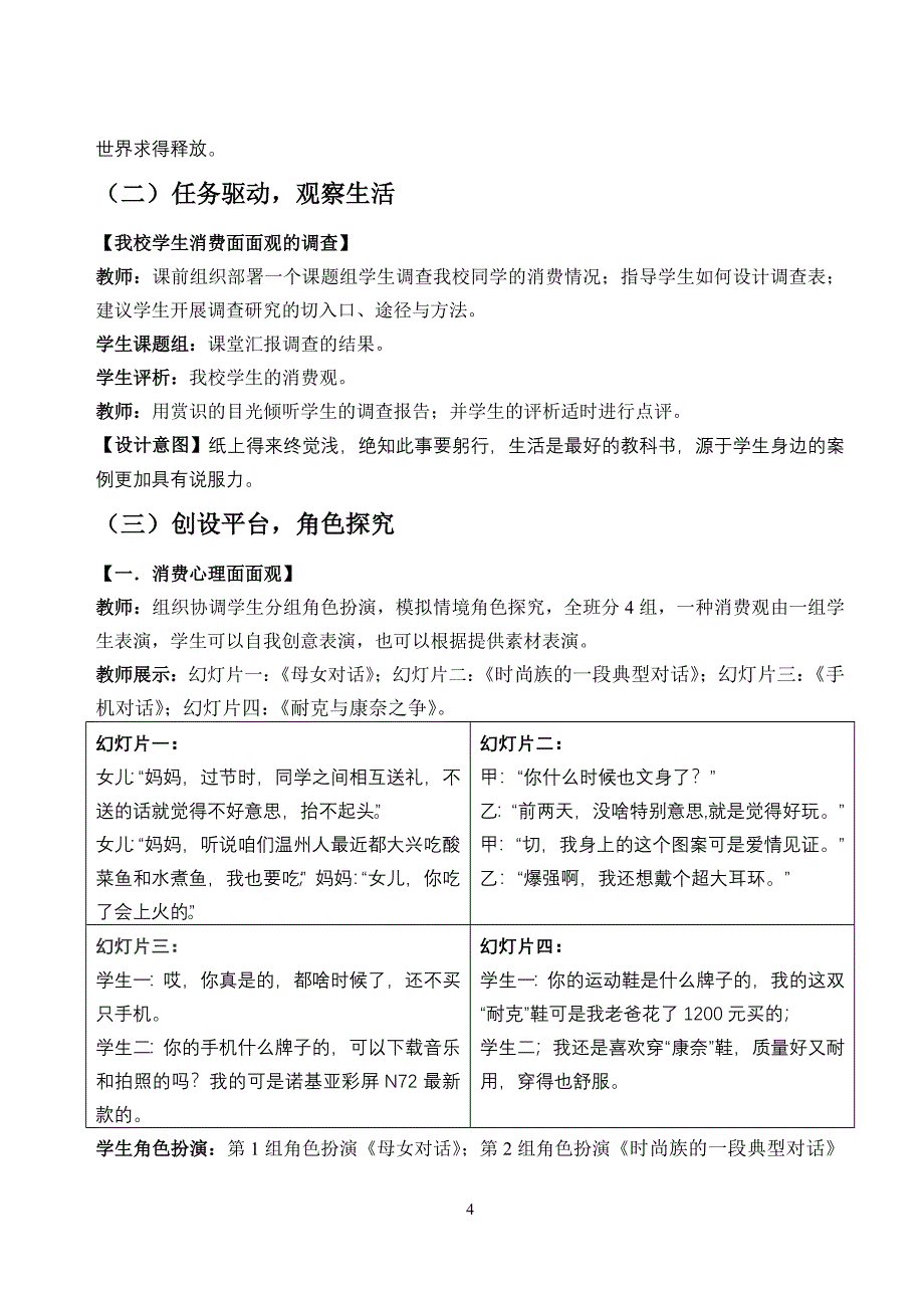 课例：树立正确的消费观教学设计一[精选文档]_第4页