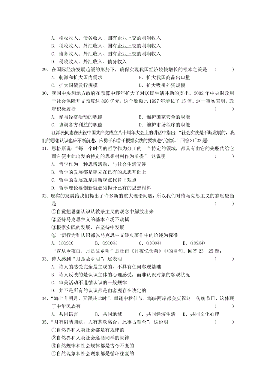 2002年宁夏高考文科综合真题及答案.doc_第4页