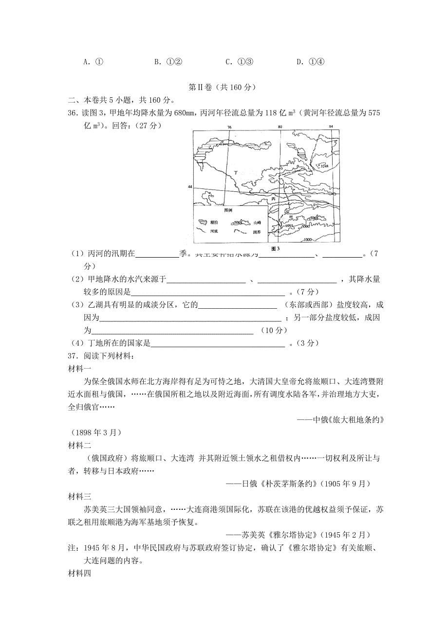 2002年宁夏高考文科综合真题及答案.doc_第5页