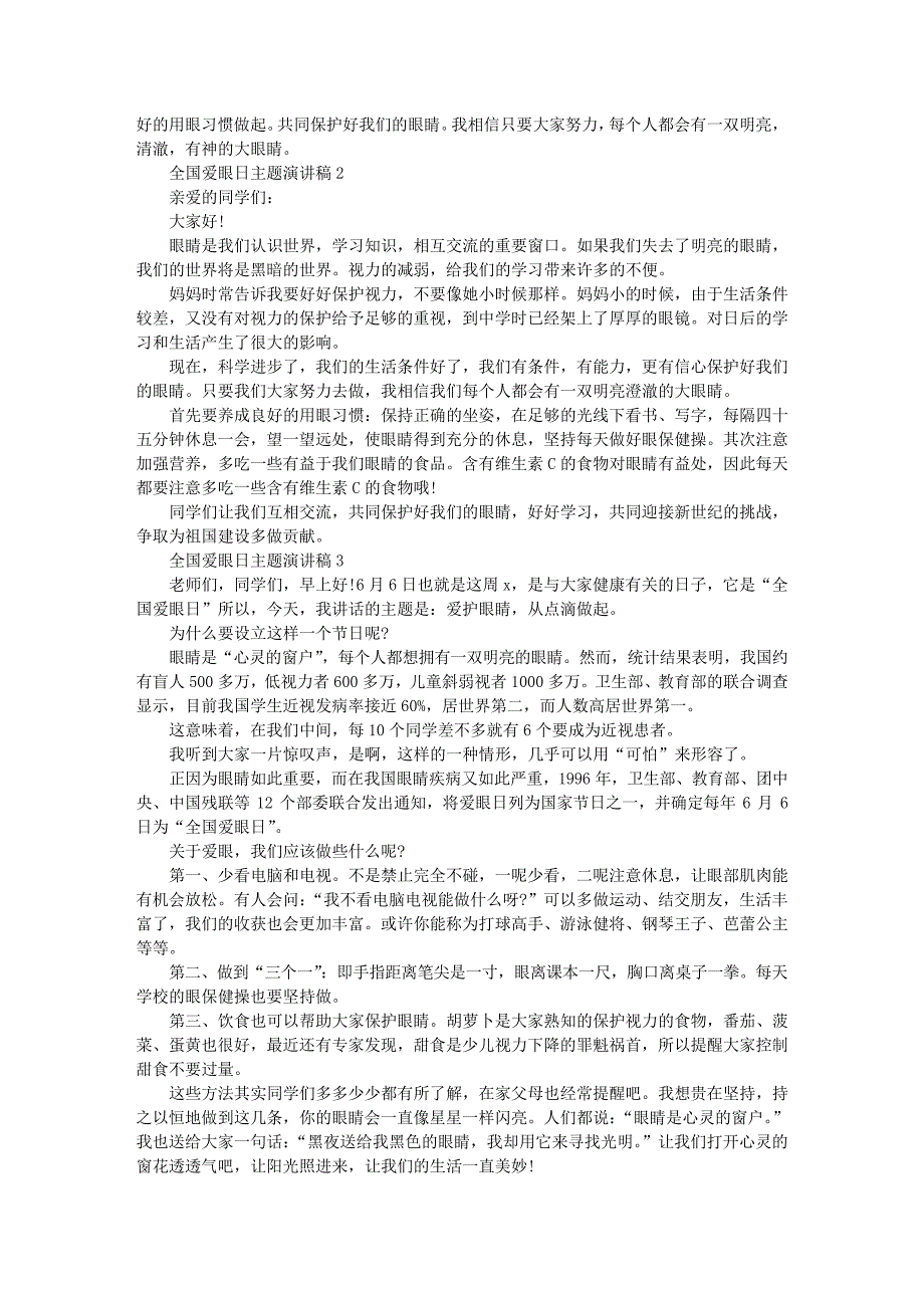 全国爱眼日主题演讲稿最新4篇964_第2页