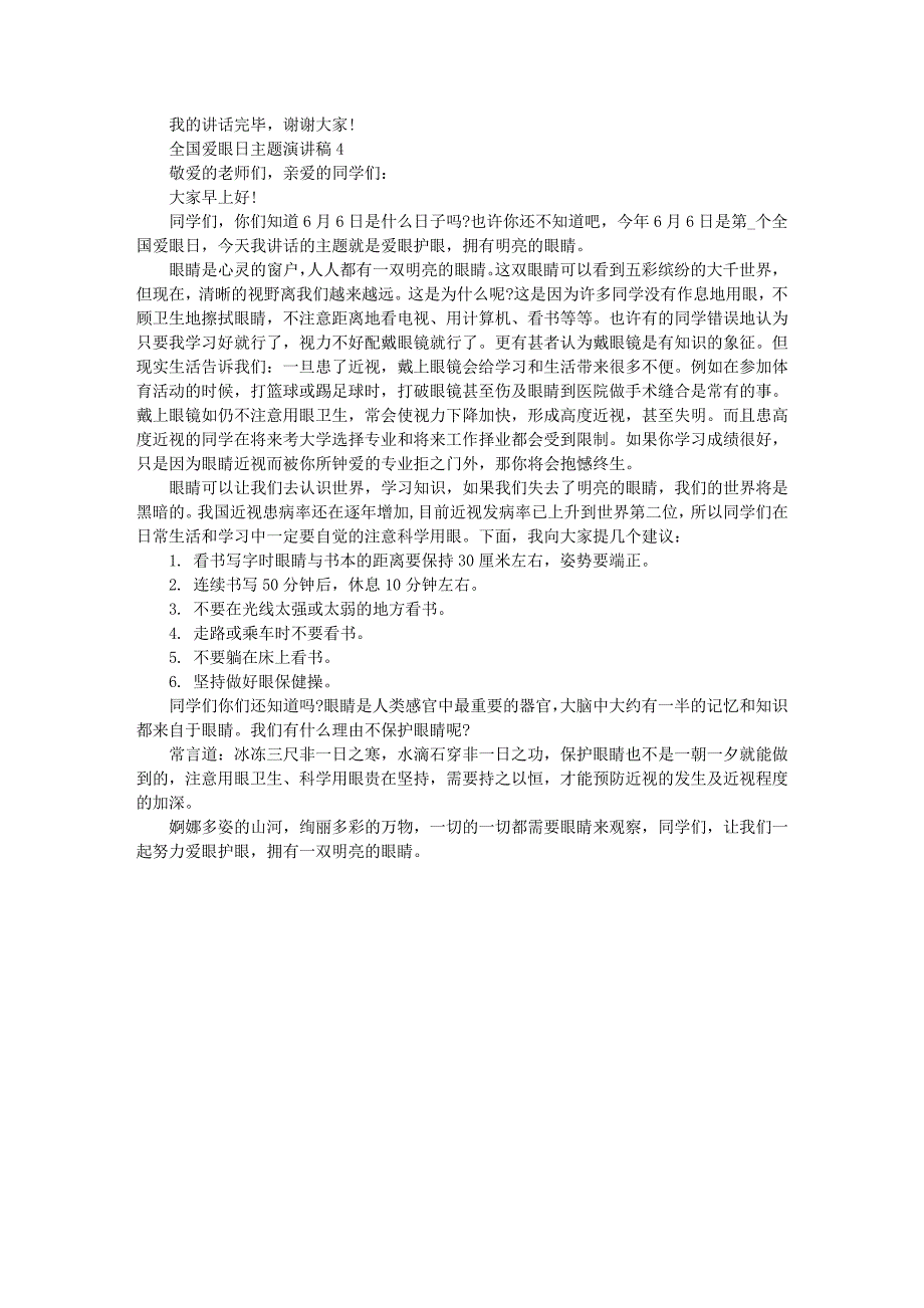 全国爱眼日主题演讲稿最新4篇964_第3页