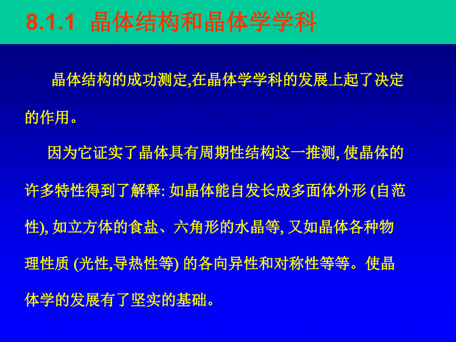 第八章晶体结构分析在其他学科中的应用_第2页