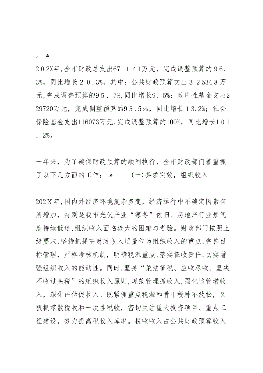 市财政局工作报告材料_第2页