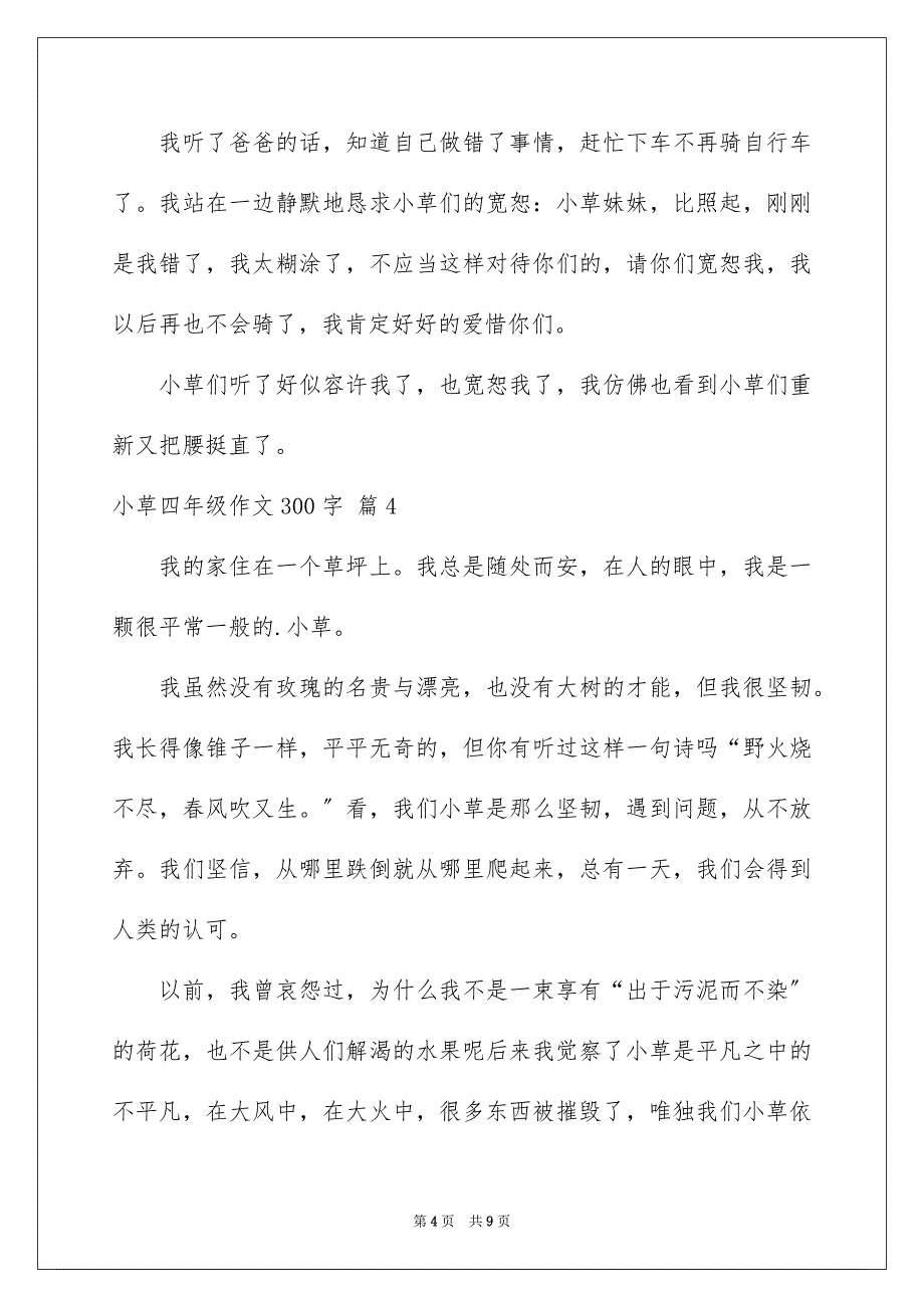 2023年小草四年级作文300字11范文.docx_第4页