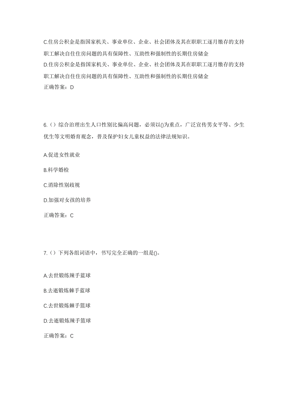 2023年广东省肇庆市高要区白土镇冷水二村社区工作人员考试模拟题含答案_第3页