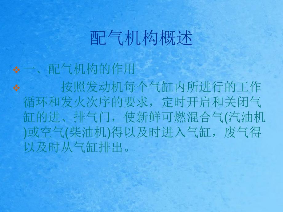 配气机构检修ppt课件_第4页