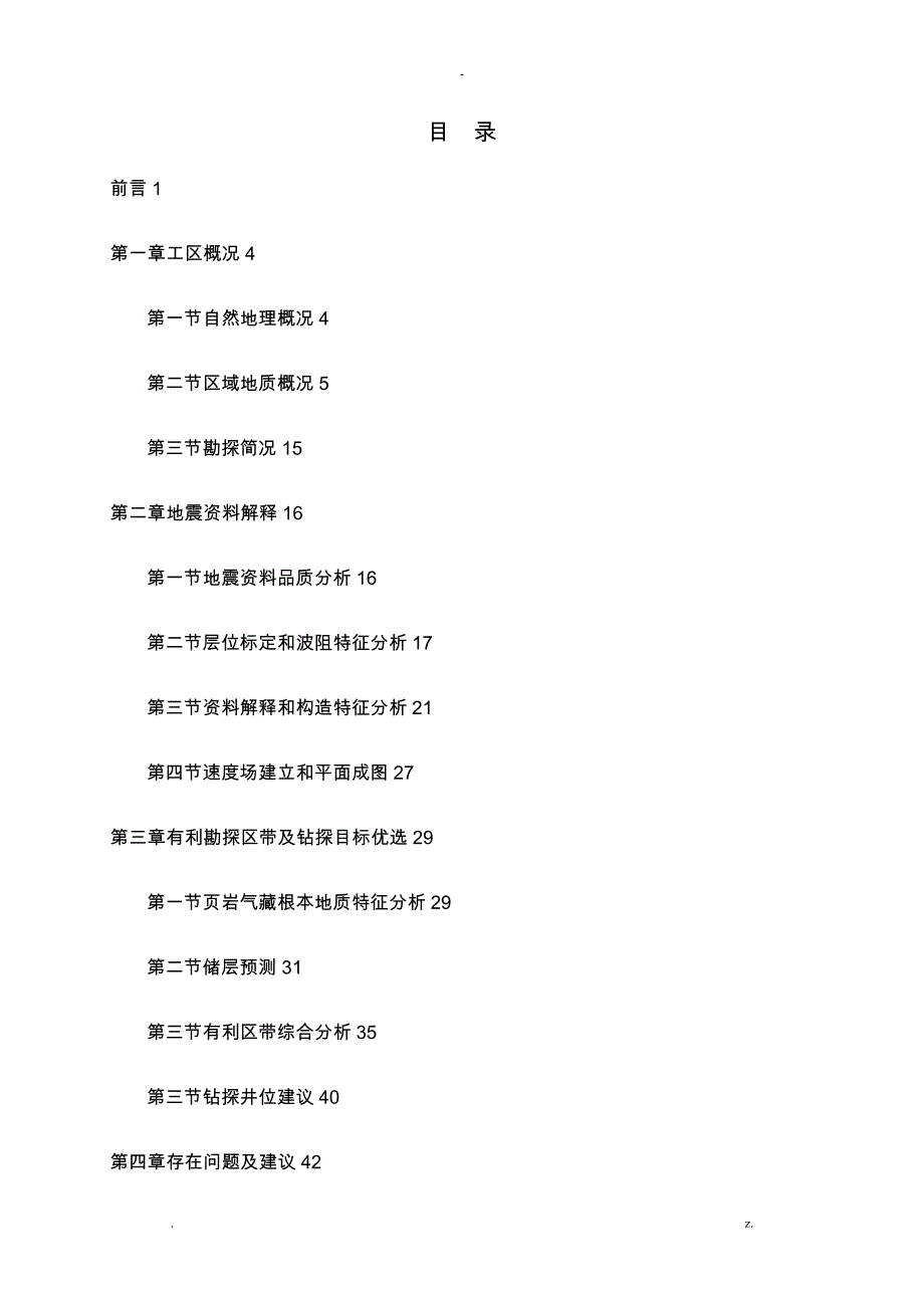 湖北荆门探区二维地震资料解释_第3页