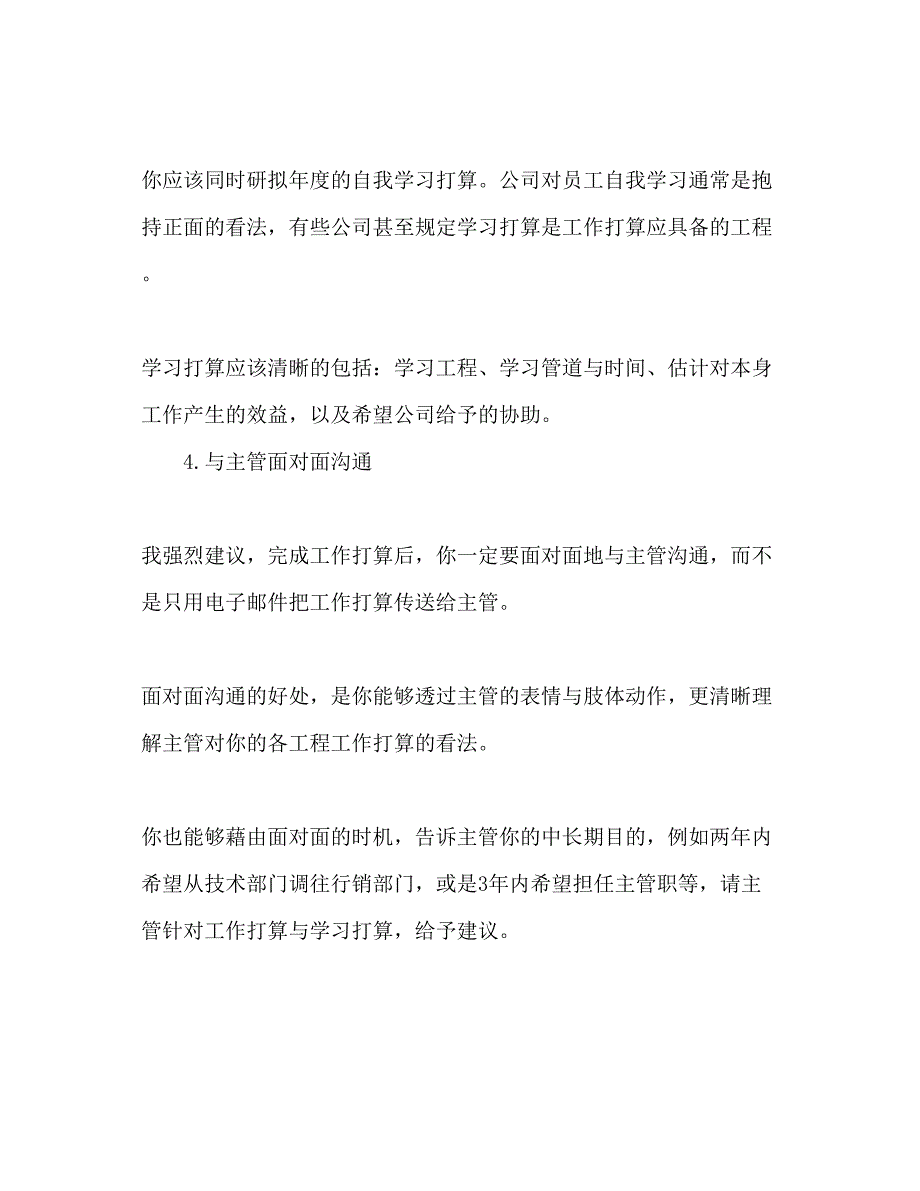 2023小编推荐年度工作参考计划怎么写.docx_第4页