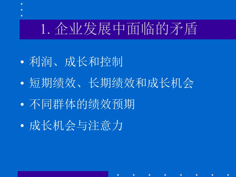 企业可持续发展和财务管理_第2页