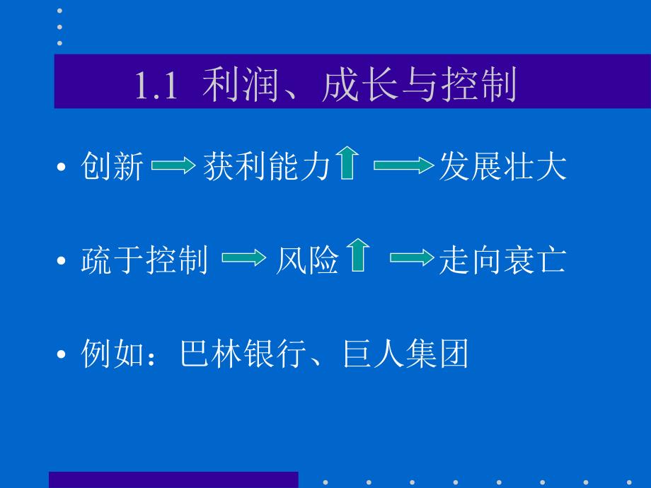 企业可持续发展和财务管理_第4页