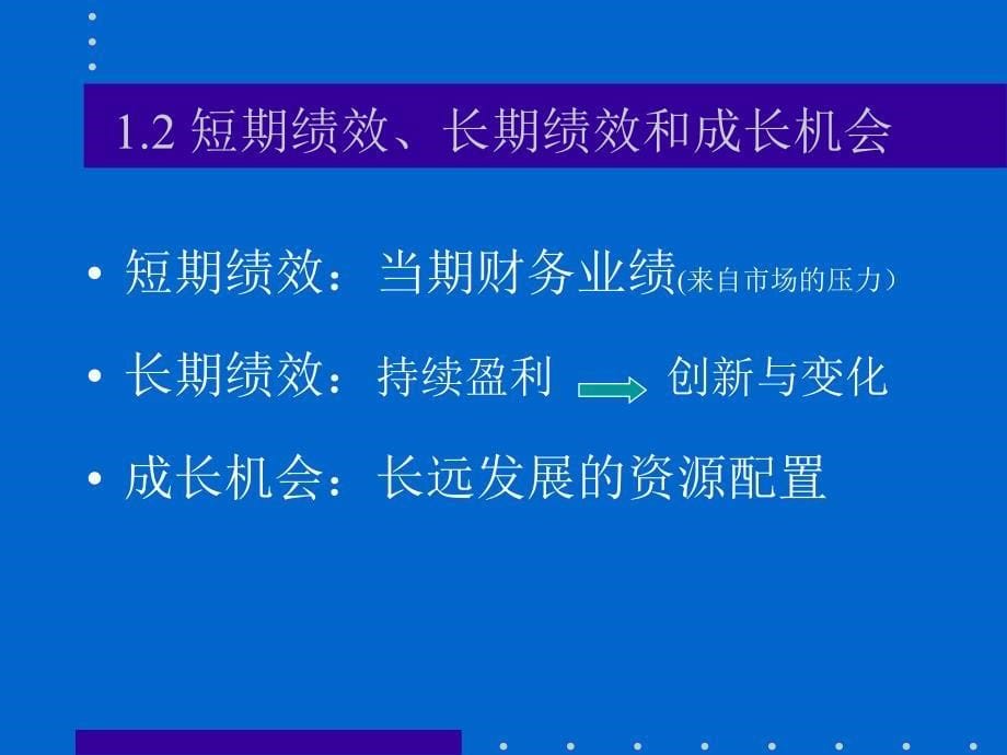 企业可持续发展和财务管理_第5页