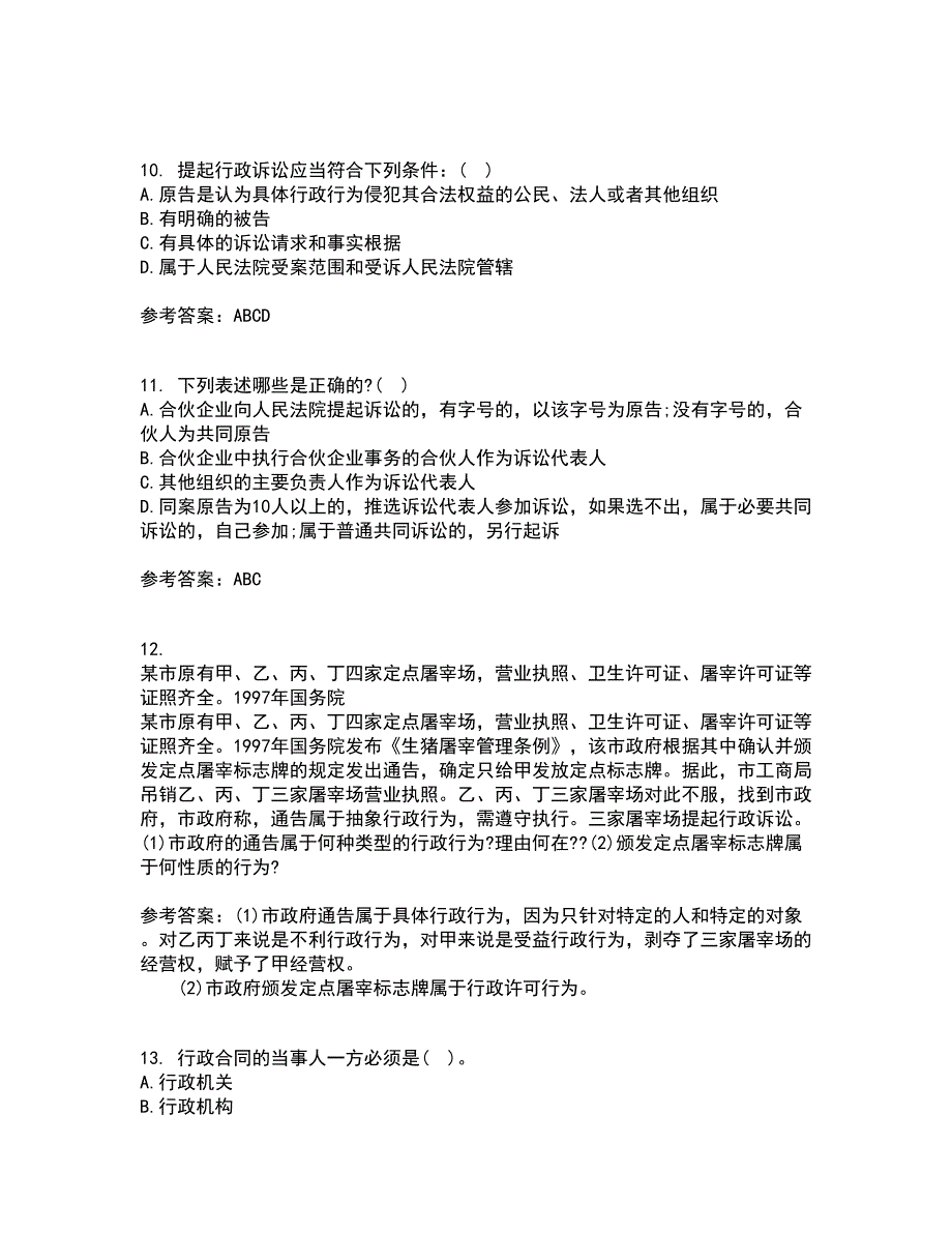 福建师范大学21春《行政法与行政诉讼法》离线作业2参考答案97_第3页