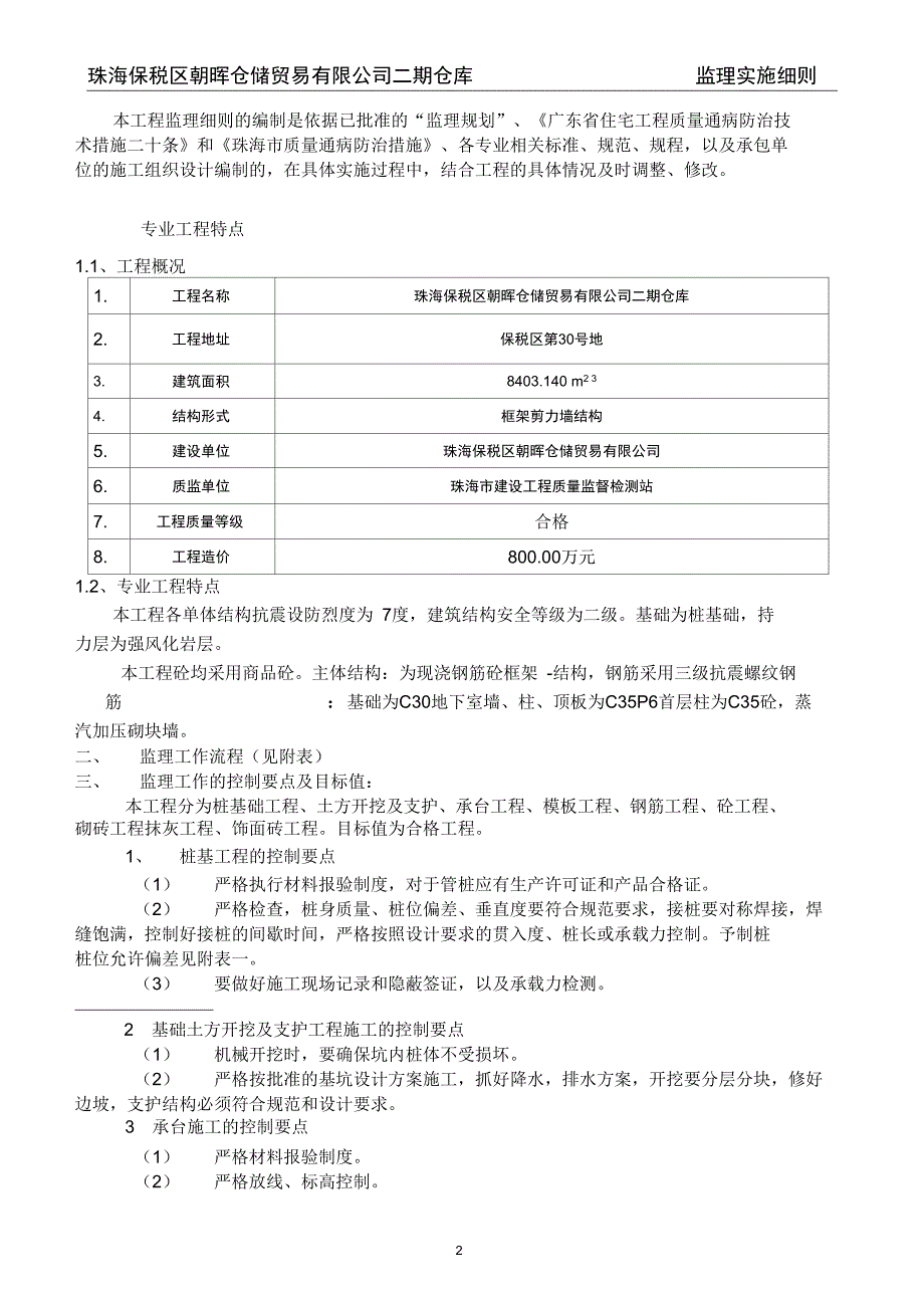 s山水名苑监理实施细则解析_第3页