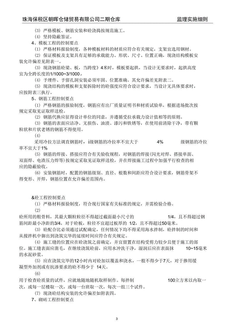 s山水名苑监理实施细则解析_第4页