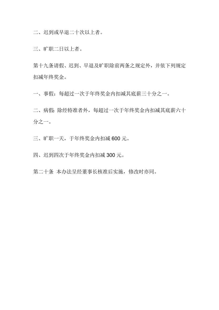 公司企业人事考核规章制度范例.doc_第5页