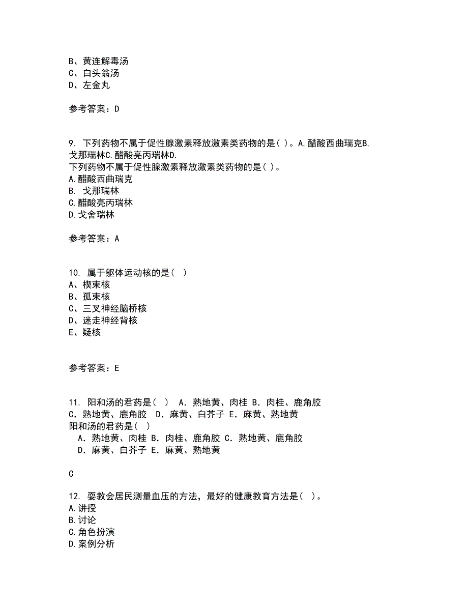 中国医科大学21秋《医学遗传学》在线作业二答案参考66_第3页