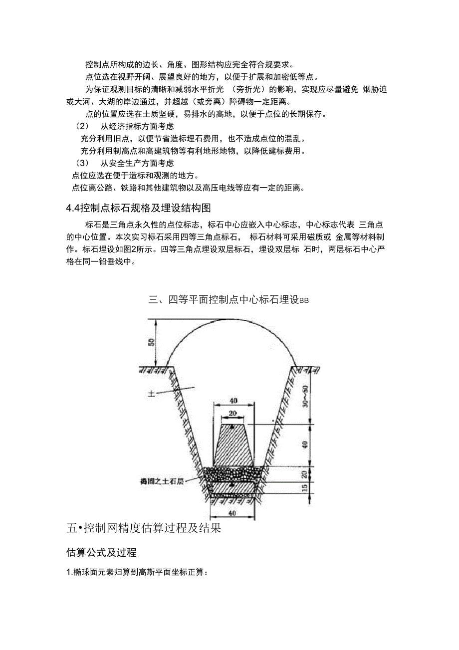 河北紫山四等控制网设计书_第5页