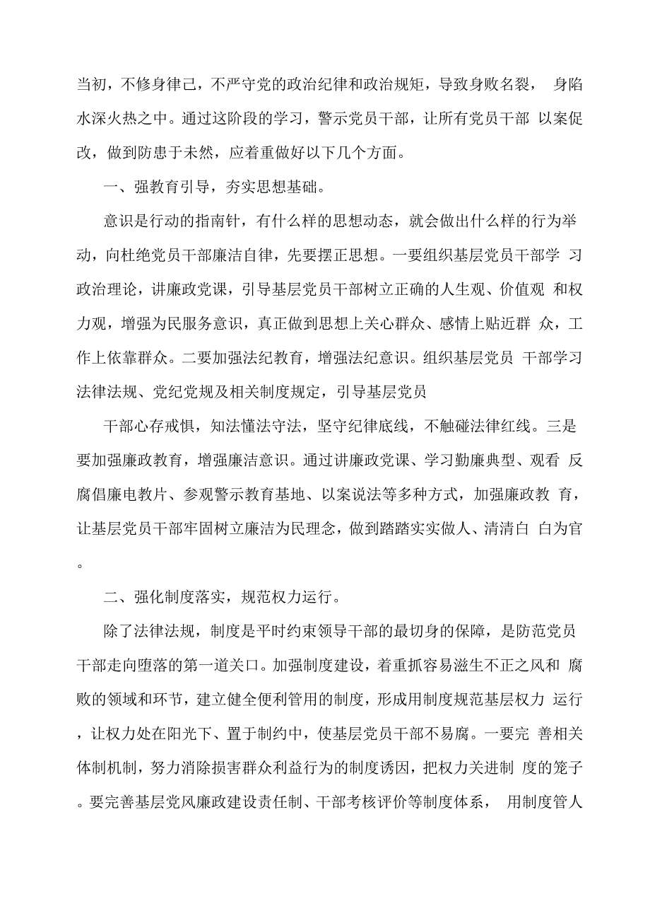 以案促改警示教育心得体会_第2页