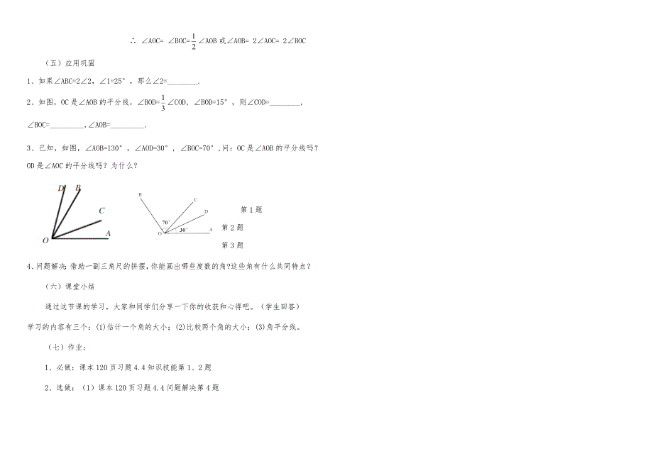 回顾与思考12.docx_第3页