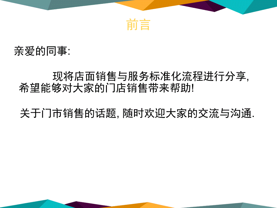 店面销售服务标准流程(PPT57页)ouo_第1页