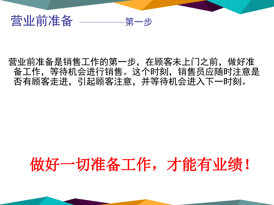 店面销售服务标准流程(PPT57页)ouo_第3页