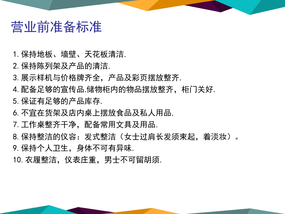 店面销售服务标准流程(PPT57页)ouo_第4页