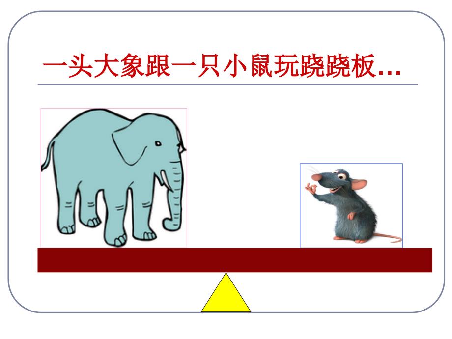 北师大版生物七上《细胞通过分裂而增殖》_第2页