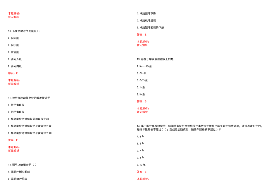 2022年11月2022云南昆明市卫生健康委员会直属事业单位第二批招聘工作人员41人历年参考题库答案解析_第3页