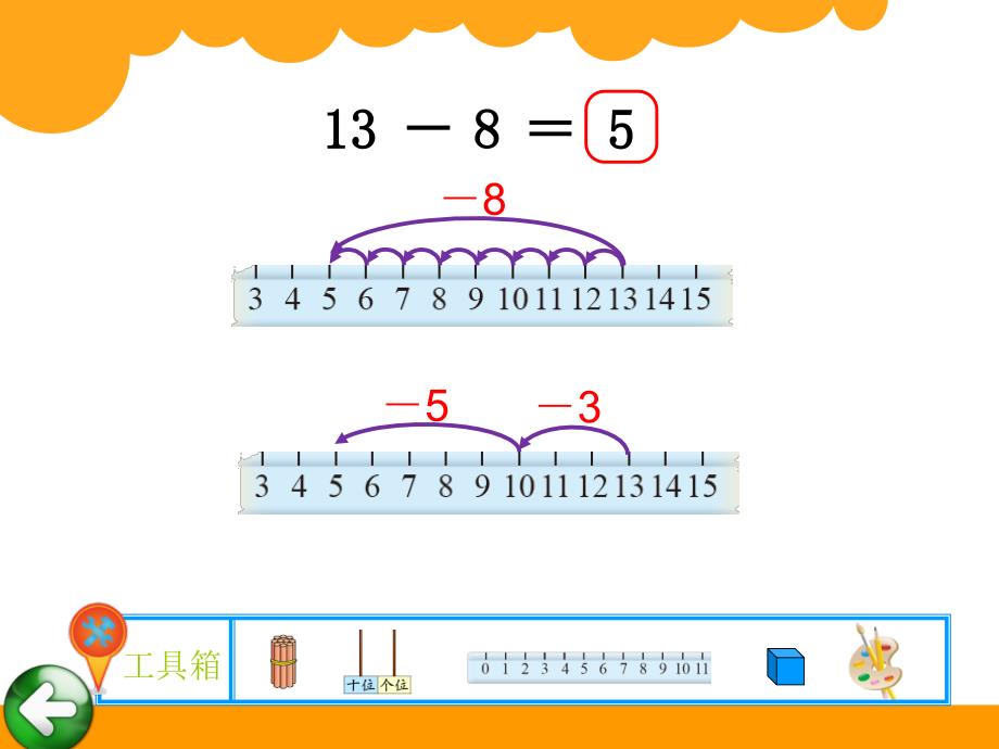 新北师大版数学一年级下捉迷藏ppt课件_第5页