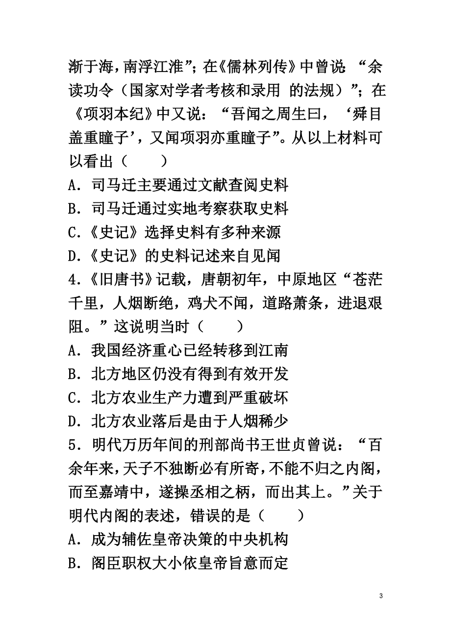 江苏省苏、锡、常、镇四市2021年高考历史5月模拟试卷（含解析）_第3页