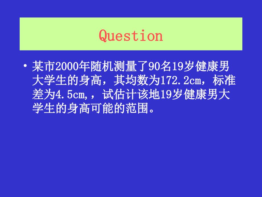 第四章研参数估计基础课件_第3页