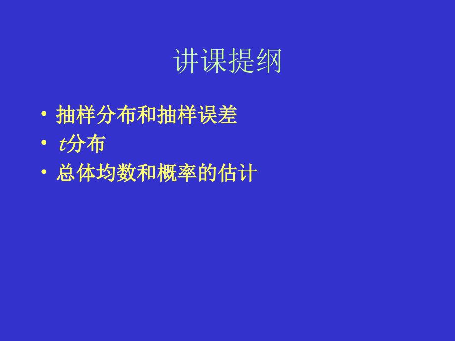 第四章研参数估计基础课件_第4页