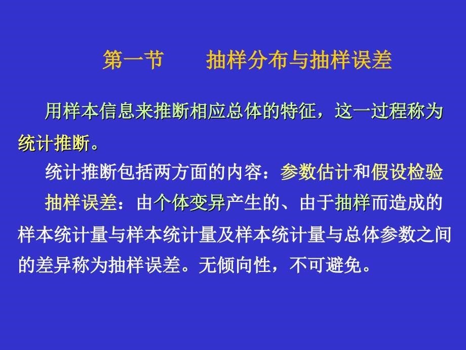 第四章研参数估计基础课件_第5页