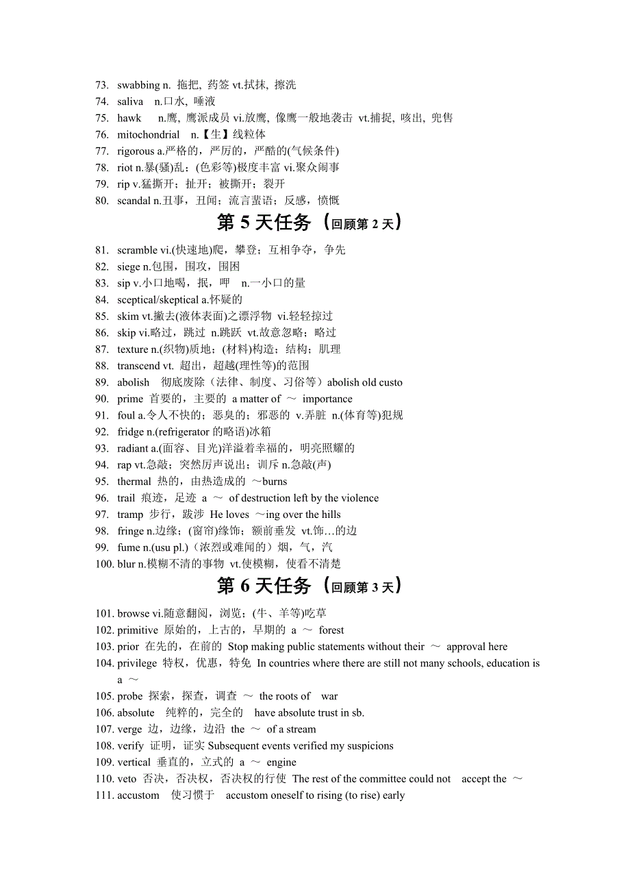 2012考研核心词汇.doc_第3页