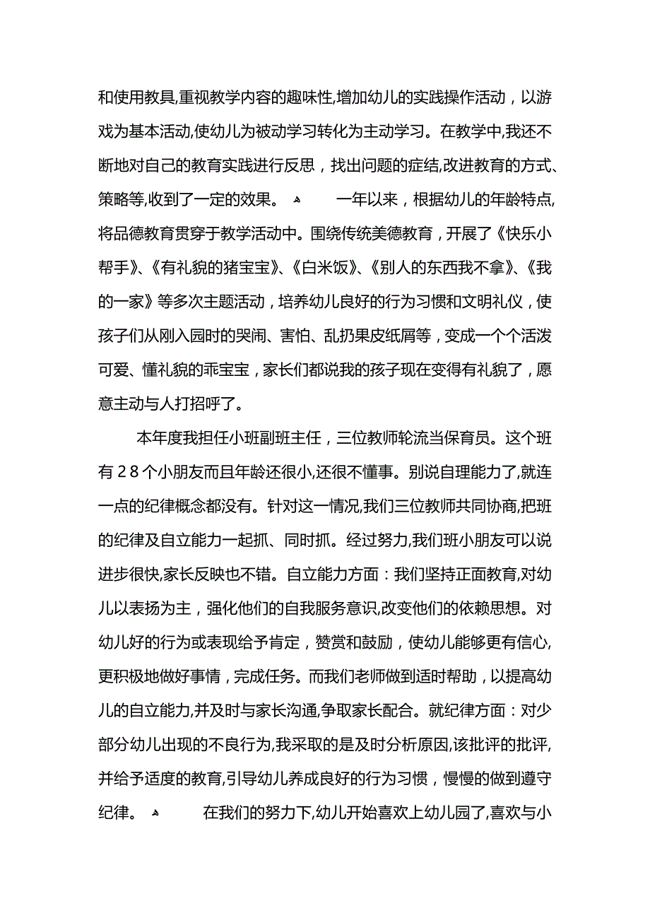 中班下学期期末工作总结范文_第4页