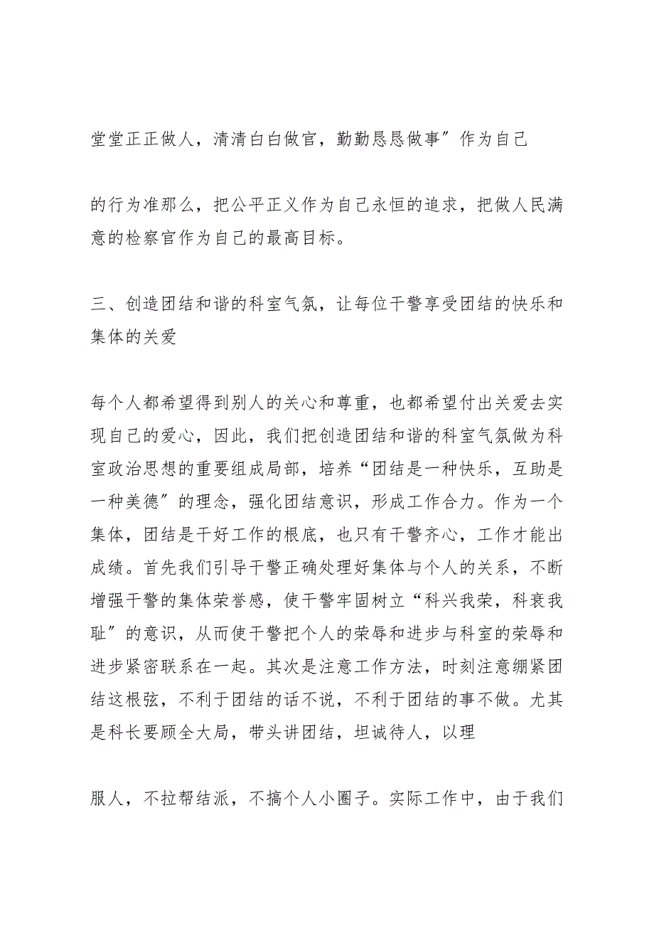 2023年检察院侦查监督科工作汇报总结.doc_第4页