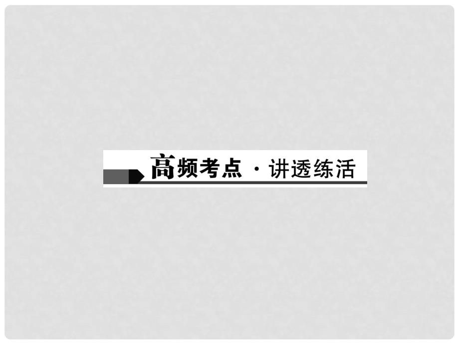 中考数学总复习 第二篇 专题聚焦 专题五 简单的全等、相似及特殊四边形课件_第2页