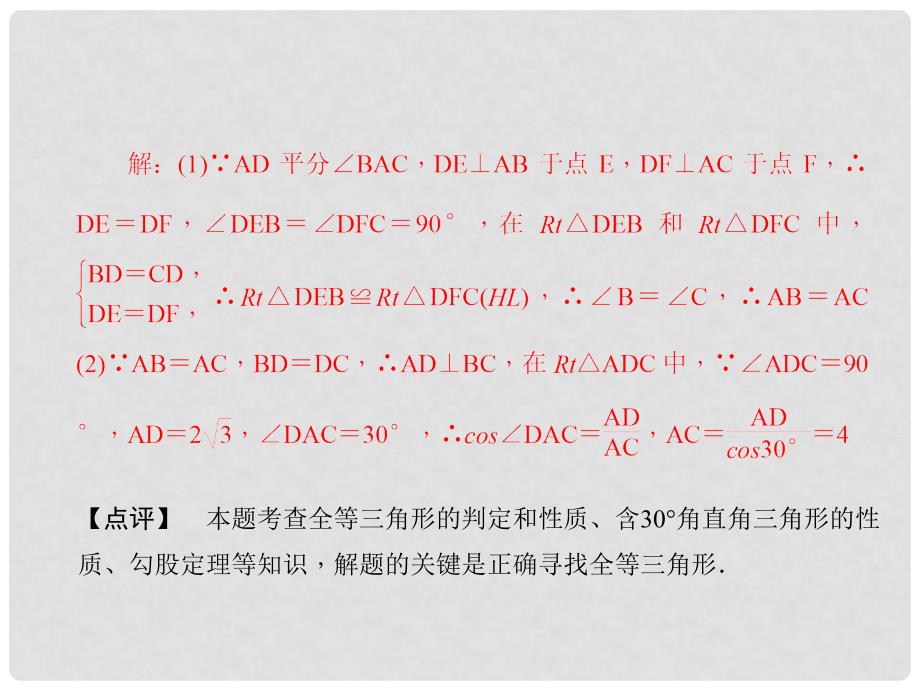 中考数学总复习 第二篇 专题聚焦 专题五 简单的全等、相似及特殊四边形课件_第4页