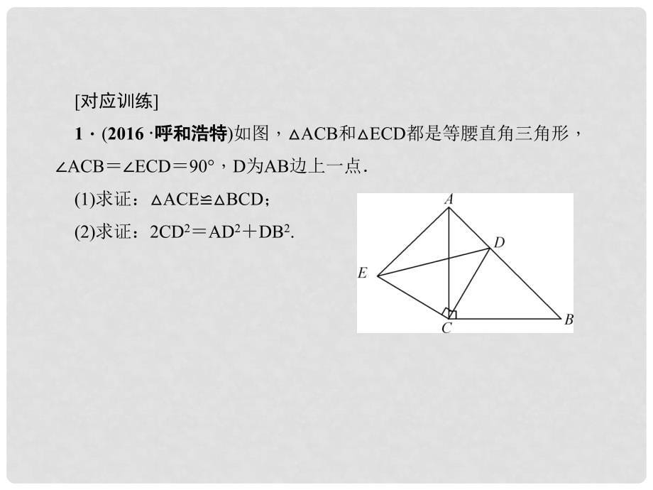 中考数学总复习 第二篇 专题聚焦 专题五 简单的全等、相似及特殊四边形课件_第5页